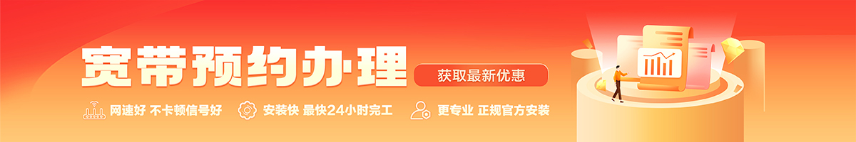二道江宽带办理安装 二道江宽带在线办理入口